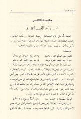 El- İ’tisam  - الاعتصام