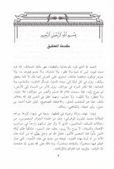 El-Ceyş vel-Kemin li-Kıtal min Küfri Ammetil-Müslimine - الجيش والكمين لقتال من كفر عامة المسلمين