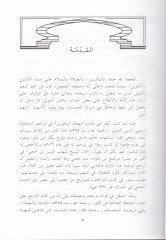 Tarih İbn Haci  - تاريخ ابن حجي