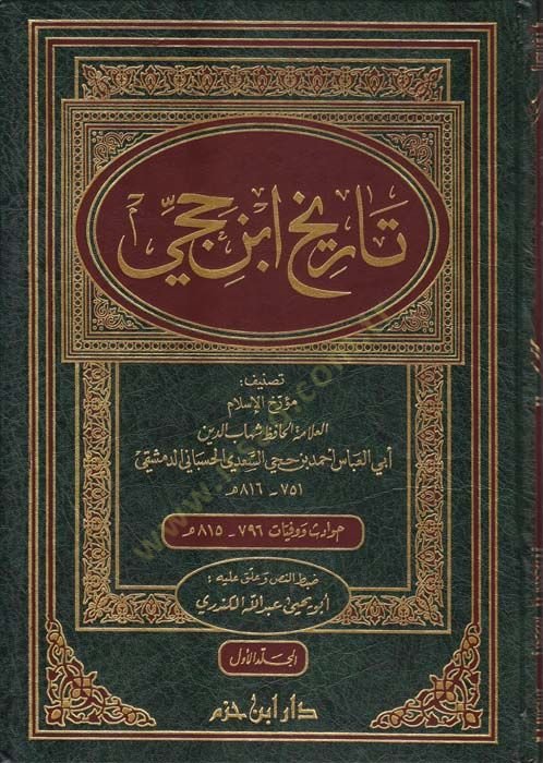 Tarih İbn Haci  - تاريخ ابن حجي