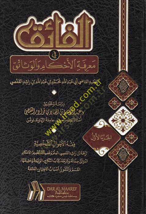 el-Faik fi Marifetil-Ahkam vel-Vesaik  - الفائق في معرفة الأحكام والوثائق