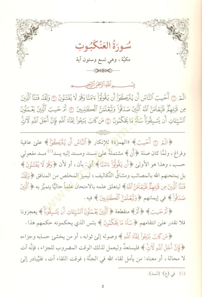 Camiul Beyan fi Tefsiril Kuran - جامع البيان في تفسير القرآن