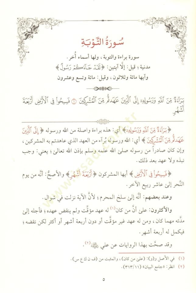 Camiul Beyan fi Tefsiril Kuran - جامع البيان في تفسير القرآن