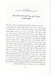تحفة اللطيفة في تاريخ المدينة الشريفة
