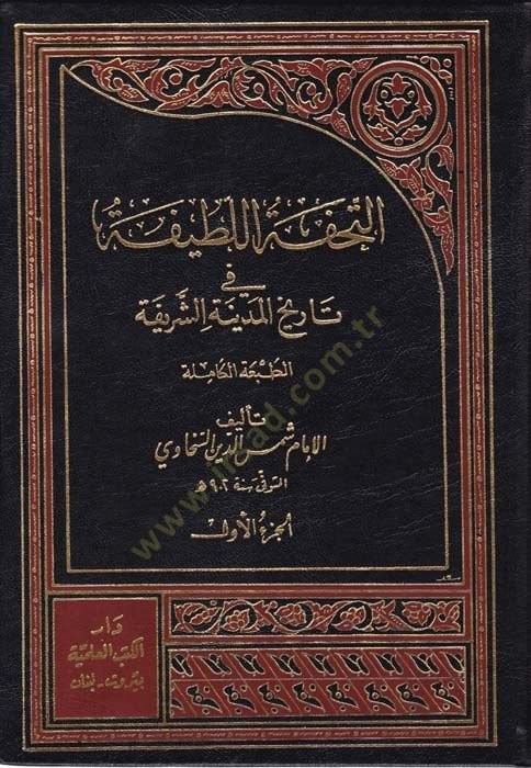 Et-Tuhfetül-Latife fi Tarihil-Medinetiş-Şerife - التحفة اللطيفة في تاريخ المدينة الشريفة