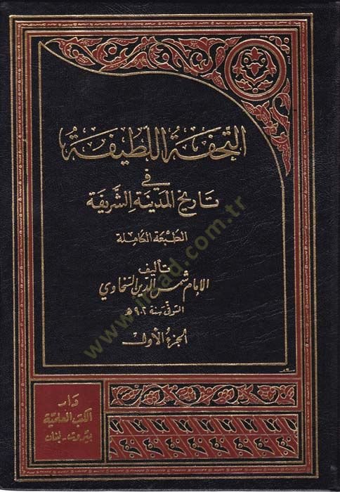 تحفة اللطيفة في تاريخ المدينة الشريفة