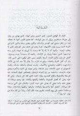 Şeyhülislam  İbn Teymiyye Muhaddisen  - شيخ الإسلام ابن تيمية محدثا