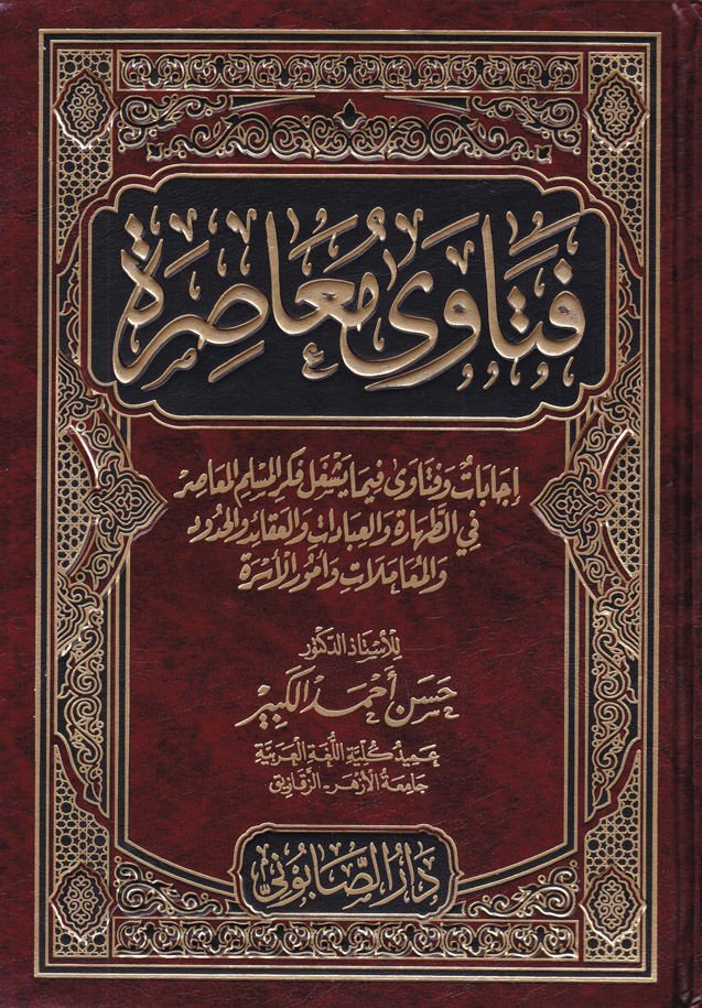 Fetava Muasıra  - فتاوى معاصرة