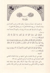 Silsiletü'r-Resaili Bahsün havle Sunnati'l-Cum'ati'l-Kabliyye - سلسلة الرسائل بحث حول سنة الجمعة القبلية
