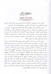 Saydül-Hatır  - صيد الخاطر في التخلي من الأمراض النفسية التخلي بالآداب الشرعية والأخلاق المرضية