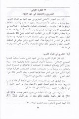 Tatavvuru İlm-i Usulil-Fıkh ve Teceddüdühü (ve Teessürühü bil-Mebahisil-Kelamiyye)  - تطور علم أصول الفقه وتجدده وتأثره بالمباحث الكلامية