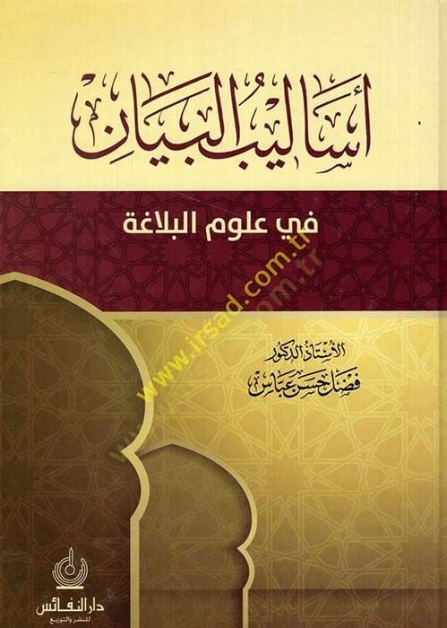 Esalibül-Beyan  - أساليب البيان في علوم البلاغة