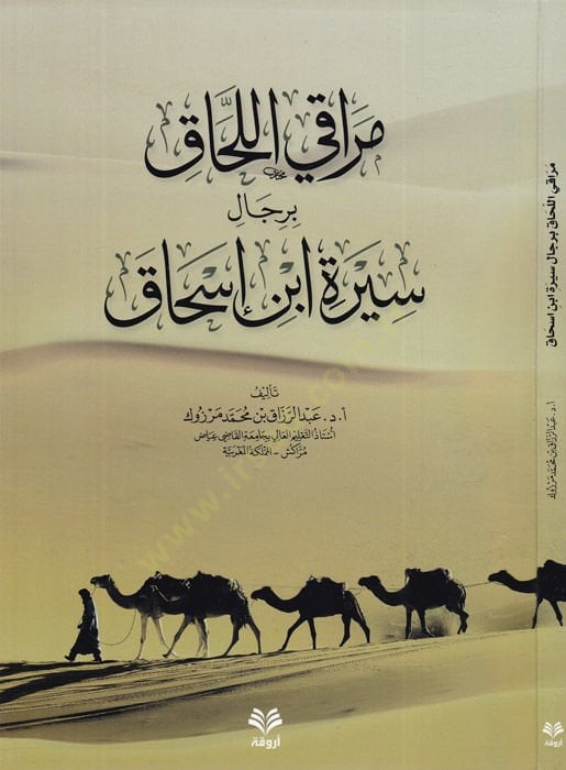 Merakil-lehak  - مراقي اللحاق برجال سيرة ابن إسحاق