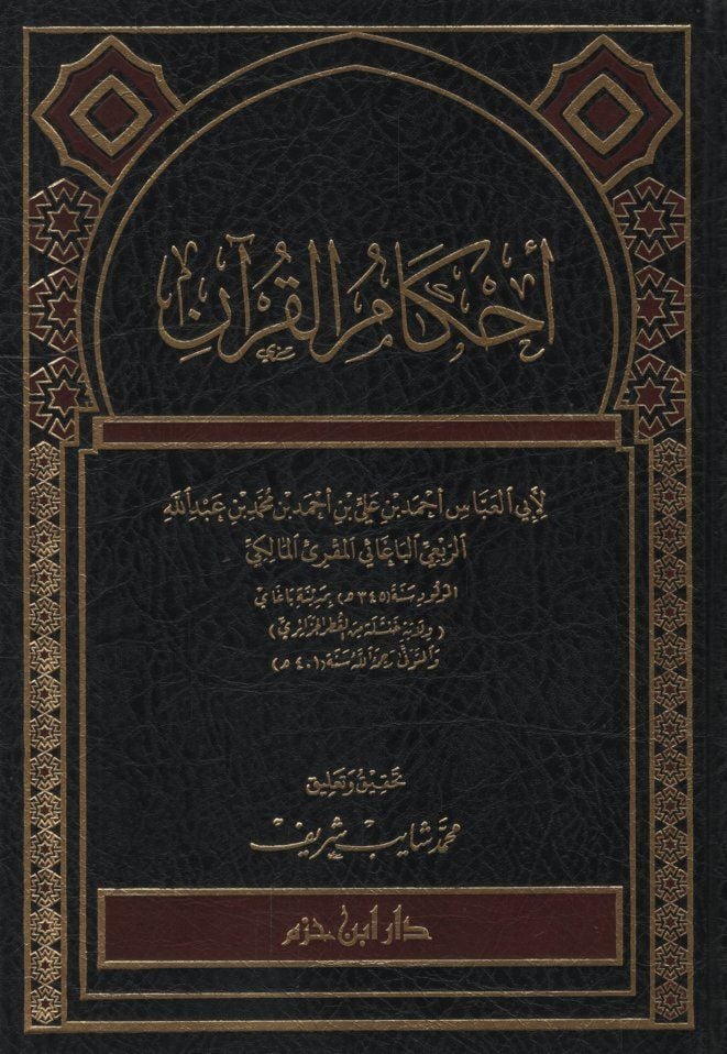 Ahkamül-Kuran   - أحكام القرآن