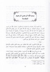 Medresetül-Hadis fil-Basra Hattal-Karnis-Salis El-Hicri - مدرسة الحديث في البصرة حتى القرن الثالث الهجري
