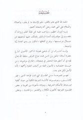 Muhtasaru Tenkihi'l-Fusul fi'l-Usul - مختصر تنكيحي الفصول في الأصول