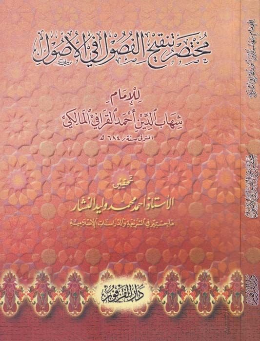 Muhtasaru Tenkihi'l-Fusul fi'l-Usul - مختصر تنكيحي الفصول في الأصول