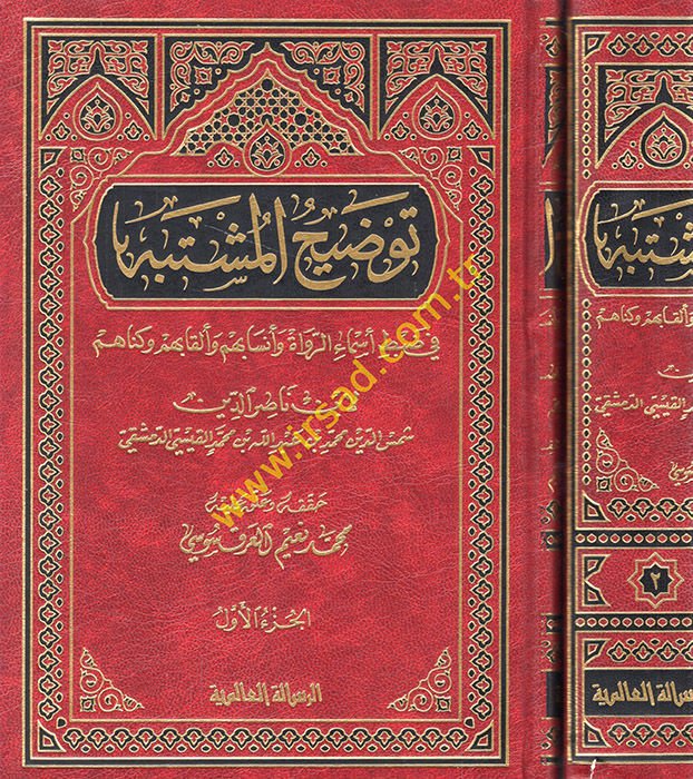Tavdihül-Müştebih fi Zabti Esmair-Ruvat ve Ensabihim ve Elkabihim ve Künahim - توضيح المشتبه في ضبط أسماء الرواة وأنسابهم وألقابهم وكناهم