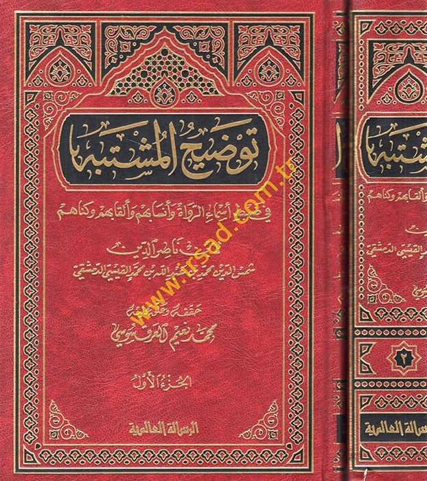 Tavdihül-Müştebih fi Zabti Esmair-Ruvat ve Ensabihim ve Elkabihim ve Künahim - توضيح المشتبه في ضبط أسماء الرواة وأنسابهم وألقابهم وكناهم