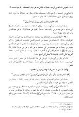 Telhisül-Müteşabih fir-Resm ve Himaye Ma Eşkele minhu an Bevadirit-Tashif vel-vehm - تلخيص المتشابه في الرسم وحماية ما أشكل منه عن بوادر التصحيف والوهم