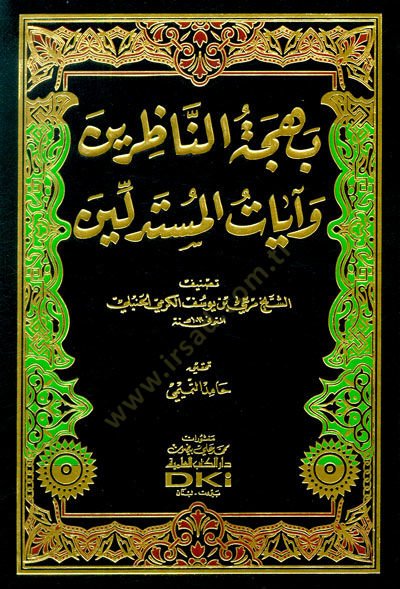 Behcetül-Nazırin  Ve Ayatül Müstedillin - بهجة الناظرين وآيات المستدلين
