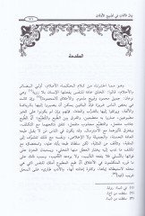 Beyanül-Afat fi Tadyiil-Evkat Risale İştemelet ala Mefasidil-Lübatil-Mismat: bil-Kagita ved-Damme ve Meşakilihima mimma Yentabik aleyhi İsmül-Müyesser - بيان الآفات في تضييع الأوقات رسالة اشتملت على مفاسد اللعبات المسماة : بالكاغطة والضامة وماشاكلهما مما 