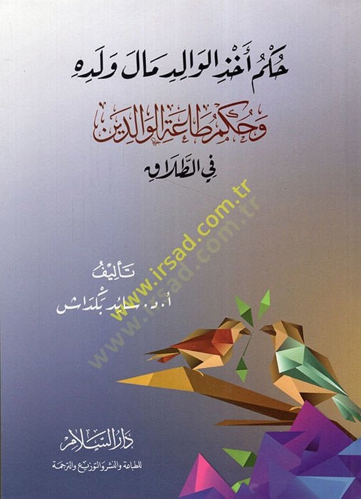 Hükmu ahzil-valid male veledihi ve hükmu taatil-valideyn fit-talak  - حكم أخذ الوالد مال ولده وحكم طاعة الوالدين في الطلاق