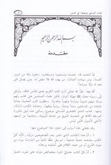 El-İmamün-Nesai ve Menhecühü fis-Sünen  - الإمام النسائي ومنهجه في السنن