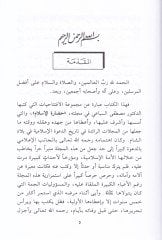 Mukaddimatu Hadaretil-İslam  - مقدمات حضارة الإسلام