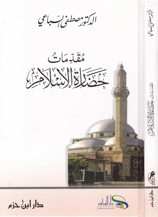 Mukaddimatu Hadaretil-İslam  - مقدمات حضارة الإسلام