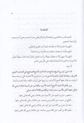 Esahhu esanidil-Esved vel-Kasım  - أصح أسانيد الأسود و القاسم عن عائشة وأحاديثهم