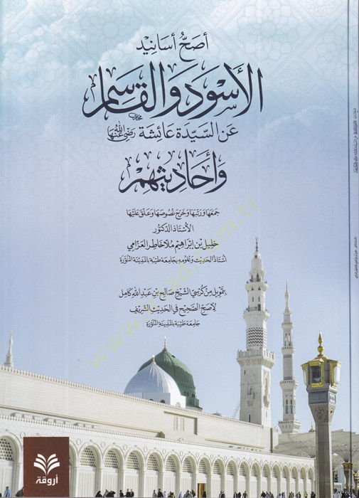 Esahhu esanidil-Esved vel-Kasım  - أصح أسانيد الأسود و القاسم عن عائشة وأحاديثهم