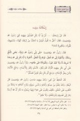Siretül-Atik Ebu Bekr Es-Sıddık (R.A.) - سيرة العتيق أبي بكر الصديق رضي الله عنه