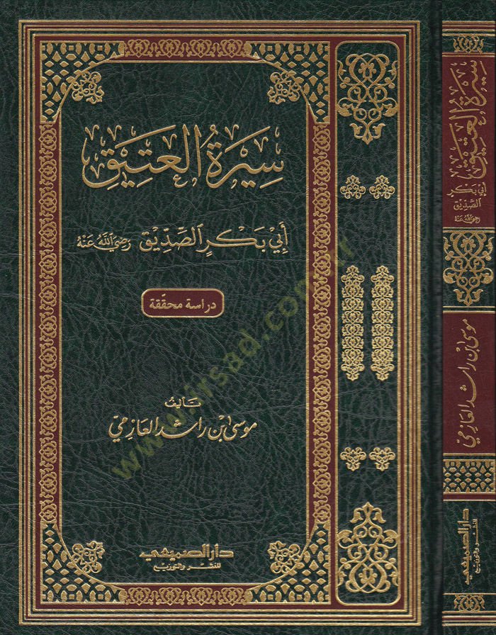 Siretül-Atik Ebu Bekr Es-Sıddık (R.A.) - سيرة العتيق أبي بكر الصديق رضي الله عنه
