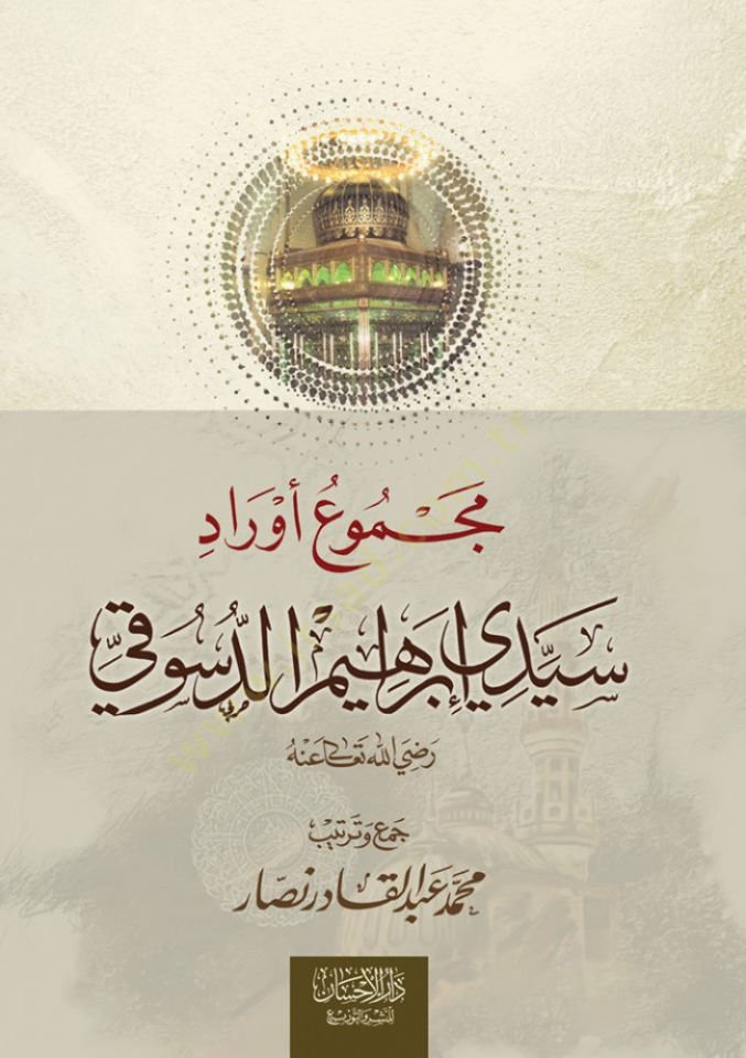Mecmuu evraduseyyidi ibrahim eldusuki  - مجموع أوراد سيدي إبراهيم الدسوقي