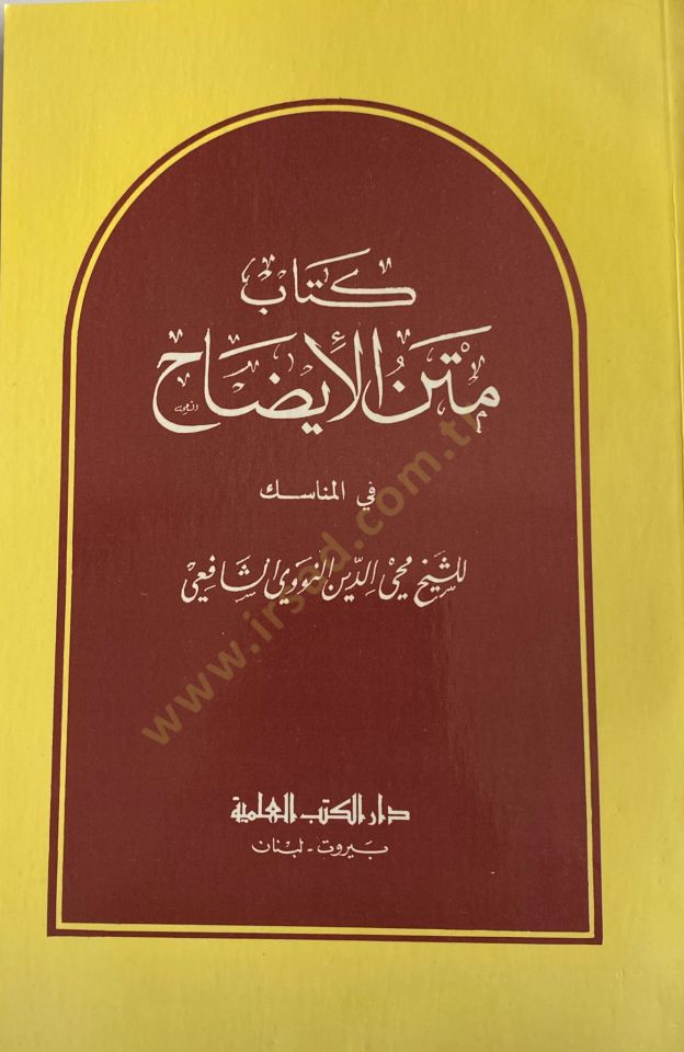 Kitab Metn El-İdah - كتاب متن الايضاح