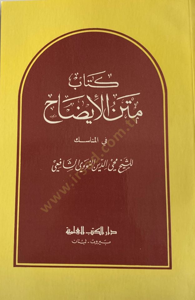 Kitab Metn El-İdah - كتاب متن الايضاح