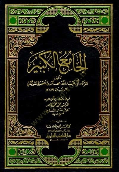 el-Camiül-kebir  - الجامع الكبير