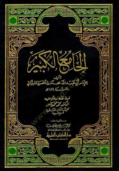 el-Camiül-kebir  - الجامع الكبير
