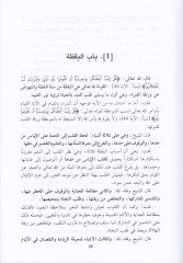 Şerhu Menazilis-Sairin li Şeyhil-İmam Abdillah El-Ensari El-Herevi - شرح منازل السائرين لشيخ الإسلام عبد الله الأنصاري الهروي