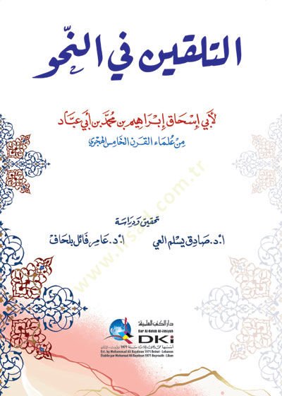 et-Telkin fi'n-nahv - التلقين في النحو