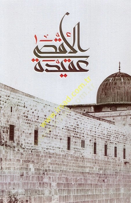 El aksa akide  - الأقصى عقيدة