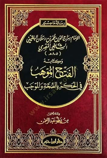 Risale Mecistir El-İmam Siracüddin Ömer b. Reslan  El-Bakıllani Eş-Şafii El-Mısri ve Kitabuhu El-Fethül-Muhib - الفتح الموهب في الحكم بالصحة والموجب