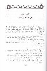 Gayetül-Meram fi Şerhi mukaddimetil-İmam - غاية المرام في شرح مقدمة الإمام