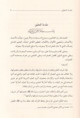 Cüzül-Kuduri  - جزء القدوري