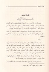 Juz' al-Kuduri - جزء القدوري