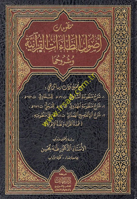 Manzumeti usuli'z-zaati'l-Kur'aniyye ve şuruhuha maa tahkiki selasi resail ve hiye şerhu manzumeti'ş-Şatıbi - şerhu manzumeti'l-Mehdevi - şerhu İbni'l-Fasih el-Hemedani  - منظومات أصول الظاءات القرآنية وشروحها مع تحقيق ثلاث رسائل هي شرح منظومة الشاطبي - ش