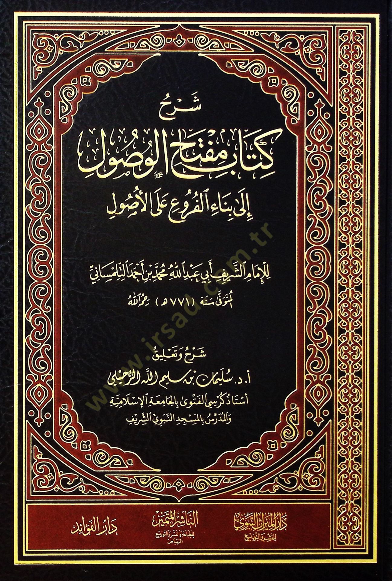 Miftahül-vusul ila binail-furu alel-usul  - شرح مفتاح الوصول الى بناء الفروع على الأصول