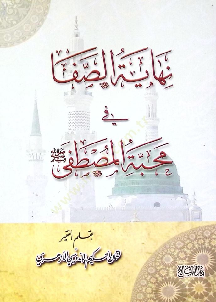 Nihayetus safa fi mehabbetil mustafa  - نهاية الصفا في محبة المصطفى