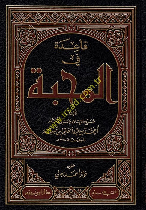 Kaide fil-Mahabbe  - قاعدة في المحبة